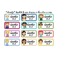 ราคา สติ๊กเกอร์ชื่อกันน้ำ Name Sticker ติดเครื่องเขียน พร้อมลอกติด สติ๊กเกอร์ สติ๊กเกอร์ชื่อ สำหรับเด็ก หรือ ผู้ใหญ่ แจ้งชื่อในแชท (11538525734)
