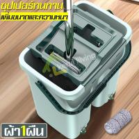 ราคา Flat Mop ชุดไม้ม๊อบรีดน้ำ ชุดไม้ถูพื้น ม๊อบถูพื้น ไม้ม๊อบ ไม้ถูพื้นแบบรีดน้ำ ม๊อบไมโครไฟเบอร์ ไม้ถูพื้นรีดน้ำ รีดน้ำในตัว ไม้ม็อบ ไม้ถู (10520123240)