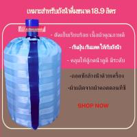 ราคา ผ้าคลุมถังน้ำดื่ม สวมถังน้ำ ตู้ทำน้ำเย็น เครื่องกดน้ำดื่ม แบบคว่ำถังน้ำดื่ม 18 9 L ครอบกันฝุ่น (16412410526)