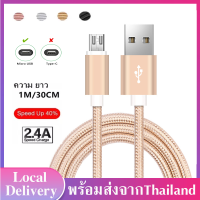 ราคา สายชาร์จเร็ว Micro USB Cable Fast Charging Cable สายชาร์จ ความยาว 30CM 1M สายชาร์จแบบถัก สายชาร์จ micro usb สายชาร์จแบบถักอย่างรวดเร็ว สำหรับโทรศัพท์ สำหรับHuawei Xiaomi OPPO vivo A02A05 (2376422934)