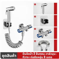 ราคา สายฉีดชำระ ที่ฉีดก้น สายชำระ ชุดสายฉีดชำระ รับประกันคุณภาพ ช่องระบายน้ำ 2เกียร์ เพิ่มแรงดันน้ำอย่างแข็งแกร่ง สแตนเลสแท้ SUS304 สายหัวฉีดชำระ หัวฉีดชำระ ที่ฉีดชำระก้น ที่ฉีดตูด หัวชำระ (17824747985)