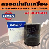 ราคา AISIN กรองน้ำมันเครื่อง SUZUKI SWIFT 1 5 VITARA SWIFT 1 2L CIAZ SWIFT 1 2 CELERIO สินค้ามีตัวเลือก (10411396399)