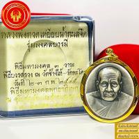ราคา จี้หลวงปู่ทวด รุ่นมงคลบารมี วัดช้างให้ หลัง3มิติ เลี่ยมทองแท้90 เหมาะสร้อย2บ 3บ เลี่ยมกันน้ำ (21264298765)