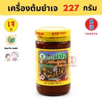 ราคา Yongfu NJ น้ำใจ เครื่องต้มยำเจ 227 กรัม เครื่องต้มยำ สำเร็จรูป หย่งฝู อาหารเจ มังสวิรัติ อาหารเพื่อสุขภาพ Vegan Vegetarian Plant Bas (10631214212)