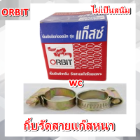 ราคา 1ตัว ทองเหลืองที่รัดสายแก๊ส เข็มขัดรัดสายแก๊ส แคล้มสายแก๊ส ขนาด 13 19mm Orbit แบบหนา ใช้ได้ทุกรุ่น ที่เป็นสายแก๊ส (10273253307)