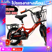 ราคา จักรยานเด็ก 12 นิ้ว ECOLINE รุ่น YIHAO 006 สำหรับเด็ก 2 4 ขวบซี่ลวดหนาชุบสีปรับเบาะได้ง่าย ด้วยปลดเร็วบังโซ่เต็มแผ่น (12726646808)