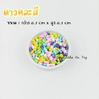 ราคา เม็ดน้ำตาลตกแต่งเค้ก No 1 25 ขนาด 25g 100g น้ำตาลแต่งหน้าเค้กแฟนซี น้ำตาลรูปดาว น้ำตาลรูปหัวใจ Sugar Sprinkle (12458210113)