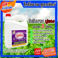 ราคา ส่งฟรี ไคโตซานสูตรสัตว์ ตราปูแดง ขนาด 5ลิตร จำนวน 1แกลลอน ของแท้ สัตว์โตเร็ว ไคโตซานปูแดง อาหารเสริมสัตว์ ไคโตซาน ไคโตซานสัตว์ (20767080741)