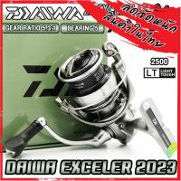 ราคา รอกตกปลา รอกสปินนิ่ง DAIWA EXCELER SERIES NEW 2023 มีให้เลือกหลายเบอร์ (20836866358)