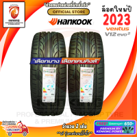 ราคา ยางขอบ15 Hankook 195 55 R15 V12 EVO2 K120 ยางใหม่ปี 23 2 เส้น FREE จุ๊บยาง Premium by kenking power 650 ลิขสิทธิ์แท้รายเดียว (5171590119)