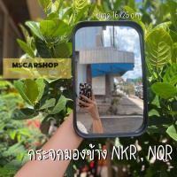 ราคา กระจกมองข้าง NKR NQR ขนาด16 x 25cm กระจกรถบรรทุก กระจกมองหลัง สีดำ NPR NKR NQR ดัดแปลงได้ (19998072145)