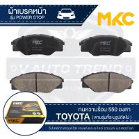 ราคา ผ้าเบรคหน้า MKC เบอร์ BF1985 737Y POWER STOP สำหรับ TOYOTA VIGO SMART 2 52 73 0 2WD ปี 2008 2012 เบรค ผ้าเบรค ผ้าเบรครถยนต์ อะไหล่รถยนต์ (7205950181)