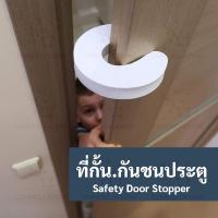 ราคา ที่กั้นประตู Door stopper กันชนประตู ที่กั้นประตู ฟองน้ำกั้นประตู โฟมกันประตูหนีบ ที่คั้นประตู Door Safety Kids อุปกรณ์เพื่อความปล (4302692902)