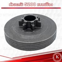 ราคา ถ้วยคลัช 767 411 GX35 3800 5200 1700 260 260 767คอยาว9ฟัน ถ้วยคลัช เบ้าคลัช เครื่องตัดหญ้า (17548648956)