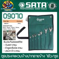 ราคา ชุดประแจแหวนข้างปากตายข้าง 7ตัว ชุด ยี่ห้อ SATA รุ่น 09070 รับประกันตลอดชีวิต (17463472579)