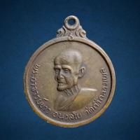 ราคา เหรียญกลมหลังเจดีย์และรูปหล่อโบราณหลวงปู่ขาว อนาลโย วัดถ้ำกองเพล อุดรธานี ปี 2511 (21168789687)