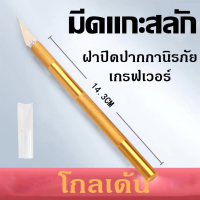 ราคา TISS มีดแกะสลัก มีดอาร์ทไนท์ด้ามอลูมิเนียม มีดโมเดล มีดคัตเตอร์ Art knife มีดสำหรับงานโมเดล ด้ามจับอลูมิเนียม (17733024729)