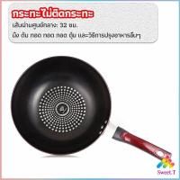 ราคา Sweet กระทะเคลือบผงเพชร เส้นผ่านศูนย์กลาง 32cm non stick pan (15484593022)