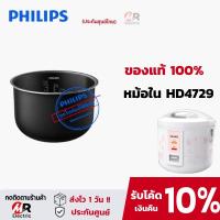 ราคา ของแท้ หม้อในหม้อหุงข้าว PHILIPS อะไหล่หม้อหุงข้าว หม้อใน philips รุ่น HD3030 HD3038 HD4515 HD3130 HD4535 HD4528 (14349279065)