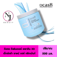 ราคา DCASH ดีแคช ดีเฟนเดอร์ เคราติน 3D เอ็กซ์ตร้า ชายน์ แฮร์ ทรีทเม้นท์ ทรีทเม้นท์บำรุงเส้นผมเส้นต่อเส้น 3D ปริมาณ 500 มล (16182612871)