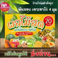 ราคา ป้ายผลไม้สด ดอง แช่อิ่ม (19393793409)