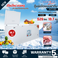 ราคา MIRAGE ตู้แช่แข็ง ตู้แช่ฝาทึบ2ฝา ผ่อนตู้แช่ Freezer ตู้แช่ มิราจ 18 7 คิว 529 ลิตร รุ่น FZ 529 ราคาถูก รับประกัน 5 ปี สกลนครจัดส่งฟรี (15010104344)