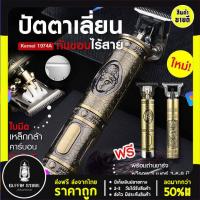 ราคา ใหม่ 2021 แบตตาเลี่ยน ปัตตาเลี่ยนตัดผมไฟฟ้าไร้สาย แกะสลัก แกะลาย ปัตตาเลี่ยนลายพระ ปัตตาเลี่ยนลายมังกร ตัดแต่งทรงผม โกนหนวด เล็มเครา ใช้ได้ทั้งเด็กและผู้ใหญ่ รับประกันคุณภาพ ปัตตาเลี่ยนตัดผมไฟฟ้า (990