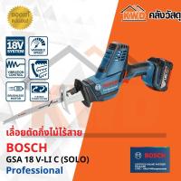ราคา เลื่อยตัดกิ่งไม้ไร้สาย BOSCH GSA 18 V LI เฉพาะตัวเครื่อง ประกันศูนย์ (14681962190)