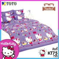 ราคา TeeBed Toto โตโต้ ชุดผ้าปู ขนาด 3 5 5 6ฟุต ไม่รวมผ้านวม คิตตี้ Kitty KT22 KT42 KT52 KT59 KT60 KT61 KT62 KT63 KT64 KT65 KT66 KT67 KT68 KT69 KT70 KT71 KT72 KT73 KT74 KT75 KT2566 (19760176375)