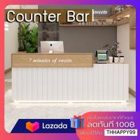 ราคา โต๊ะเค้าเตอร์ประชาสัมพันธ์ Counter Bar ประกอบ100 เลือกรูปแบบเพิ่มเติมได้ (20068807789)