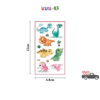 ราคา สติ๊กทู ลายไดโนเสาร์ สติ๊กเกอร์รอยสัก Sticker Tattoo Dinosaur มีให้เลือก 30 แบบ สติ๊กเกอร์แทททู พร้อมส่งในไทย (16500683870)