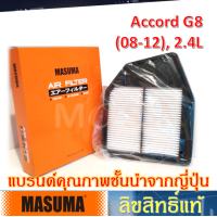 ราคา MASUMA ไส้กรองอากาศ Honda Accord G8 2008 12 2 4L Air Filter ฮอนด้า แอคคอร์ด (12066141789)