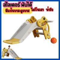 ราคา พับเก็บได้ ยีราฟน่ารัก สไลเดอร์เด็ก สไลเดอร์ ของเล่นสนาม ของเล่นเด็ก สไลด์เดอร์เด็ก พร้อมห่วงบาส ลูกบาส ลายน่ารัก ขนาดใหญ่ (20895781735)