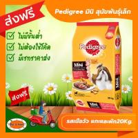 ราคา ส่งฟรีไม่ต้องใช้โค้ด Pedigree เพดดีกรี สุนัขพันธุ์เล็ก มินิ รสเนื้อวัว แกะและผัก 20Kg (19191451171)