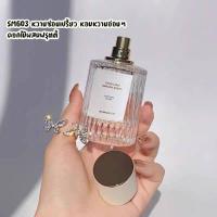 ราคา OMG SMG น้ำหอมกลิ่นหรูหรา เกรดพรีเมี่ยม ติดทนนาน ส่วมผสมหัวน้ำหอม 50ml (20596061938)