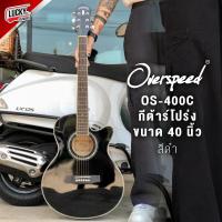 ราคา กีต้าร์โปร่งไฟฟ้า Martin lee S 408C Overspeed OS 400C ขนาด 40นิ้ว เซตสุมคุ้ม 8ชิ้น กระเป๋า สายแจ็ค คาโป้ ปิ๊ก2ชิ้น ปิ๊กกาด ประแจ ใบคอร์ด (18617822479)