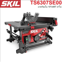 ราคา SKIL โต๊ะเลื่อยวงเดือน10 รุ่น TS6307SE00 ในชุดแถมใบเลื่อยตัดไม้ เครื่องมือช่าง รับประกัน (20769129133)