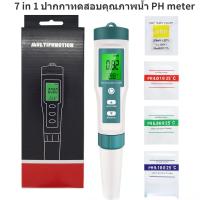 ราคา 7 in 1 ปากกาทดสอบคุณภาพน้ำ PH meter TDS EC ORP ความเค็ม S G อุณหภูมิ monitor เครื่องวิเคราะห์คุณภาพน้ำ (16721206915)