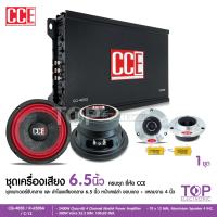 ราคา CCE ชุดลำโพง เพาเวอร์แอมป์ดอกลำโพงเสียงกลาง 6 5 นิ้ว แหลมจาน4นิ้ว ชุดเครื่องเสียงรถยน ชุดอัพเดทเสียงรถเดิม มี2ชุดให้เลือกได้ งานCCE (14859633136)