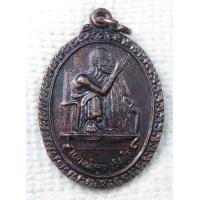 ราคา เหรียญ หลวงพ่อคูณ วัดบ้านไร่ ที่ระลึกเปิดอาคารที่ว่าการอำเภอขามทะเลสอ ปี 2537 (19904927177)