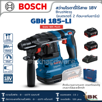 ราคา Bosch สว่านโรตารี่ไร้สาย 3 ระบบ รุ่น GBH 185 Li 18V สว่านกระแทก เครื่องสว่าน บ๊อช SDS Plus แท่นชาร์จ แบตเตอรี่2ก้อน (19583645504)