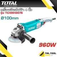 ราคา เครื่องเจียรไฟฟ้า 4 นิ้ว 710W 750W 900W 960W TG10710026 TG10710036 TG10710056 TG10910056 TG10910076 TOTAL (21244697141)
