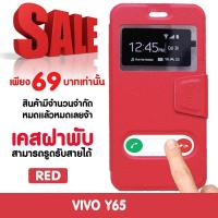 ราคา ONJESS เคส vivo Y65 วีโว่ วาย65 วีโว่ Y65 ขนาดจอ 5 5 นิ้ว รุ่น Window Series ชนิด เปิดปิด เจาะช่อง ฝาหลังนิ่ม TPU ตั้ั้งได้ (910286448)