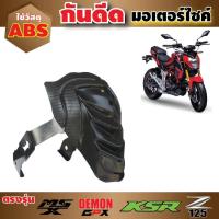 ราคา กันดีด MSX สำหรับขายส่ง อะไหล่ มอเตอร์ไซค์ (526684662)