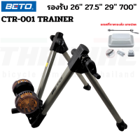 ราคา เทรนเนอร์จักรยานเสือหมอบ เสือภูเขา BETO CTR 001 TRAINER พัดลม (19005670055)