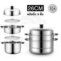 ราคา หม้อนึ่งสามชั้น ซึ้งสแตนเลส ชึ่งนึ่งอาหาร ซึงนึ่งสแตนเลส 3ชั้น สแตนเลส 304 ทนทาน ซึ้ง ใช้ได้กับทุกเตา หุ่ง ตุ๋น ต้ม นึ่ง สะดวก ครบครัน28ซม (20730206613)