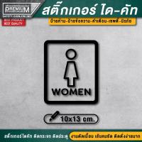 ราคา สติ๊กเกอร์ห้องน้ำ สติ๊กเกอร์ไดคัทห้องน้ำ ป้ายห้องน้ำ ป้ายห้องน้ำรวม toilet resroom ป้ายห้องน้ำรวม ห้องน้ำรวม ห้องน้ำ (16928967882)