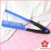 ราคา หวีหนีบผมตรง รูปตัว V แบบพกพา DIY 3สี แปรงหวีผมตรง hair straightening comb (20474087627)
