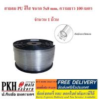 ราคา สายลม PU มีให้เลือก หลายสี ส้ม ใส ดำ ฟ้า หลายขนาด 2 5x4 4x6 5x8 6 5x10 8x12 mm จำนวน 1 ม้วน (4002134687)