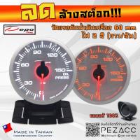 ราคา โล้ะ DEPO หน้าขาว 60 MM Oil Press Gauge เกจวัดแรงดันน้ำมันเครื่อง ไฟสองสี ขาวส้ม พร้อมเซ็นเซอร์หมวกกันเเดดเเละขาตั้ง (15698641986)